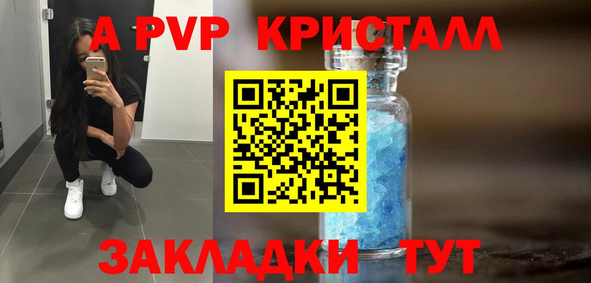 APVP кристаллы Анжеро-Судженск