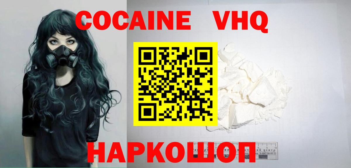Анжеро-Судженск  Кокаин Перу  Вход с VPN  Cocaine 98% 
