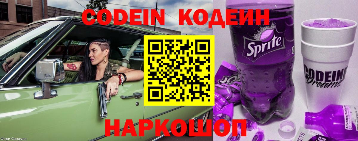 Анжеро-Судженск  Кодеин напиток Lean (лин)  Вход с VPN 
