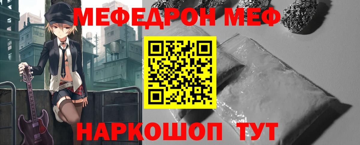 Мефедрон кристаллы Анжеро-Судженск