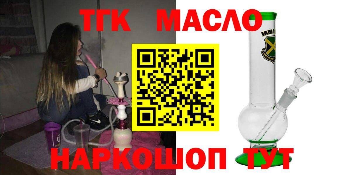 ТГК THC oil Анжеро-Судженск